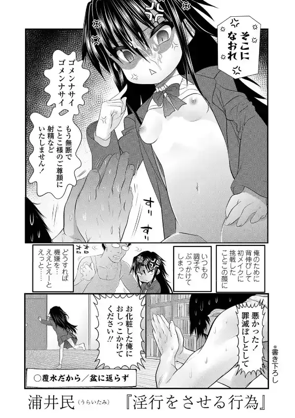 淫行をさせる行為2