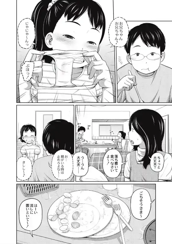 可愛い妹とイケない事しています！6