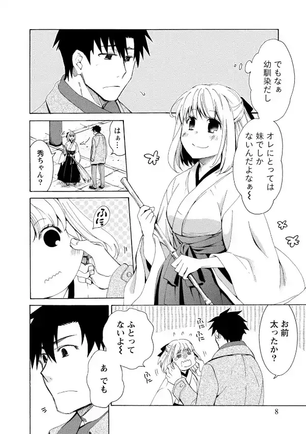 彼女は着衣でとろけたい6