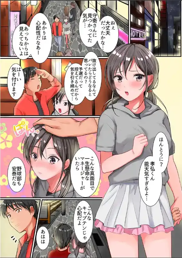 女子マネが性処理係になった日。 14