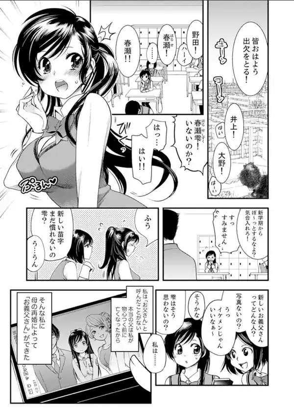 挿入ったら…どうなるの？ 今夜、義父から教わるセックス 11