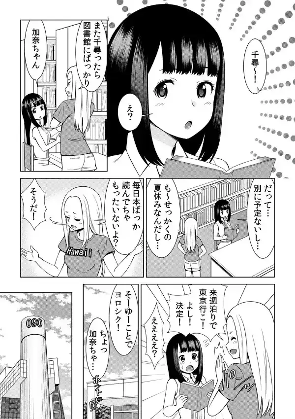 私の初めては浮気S○X〜親友のクズ彼にイかされ続けるお泊り旅行〜 （1）3