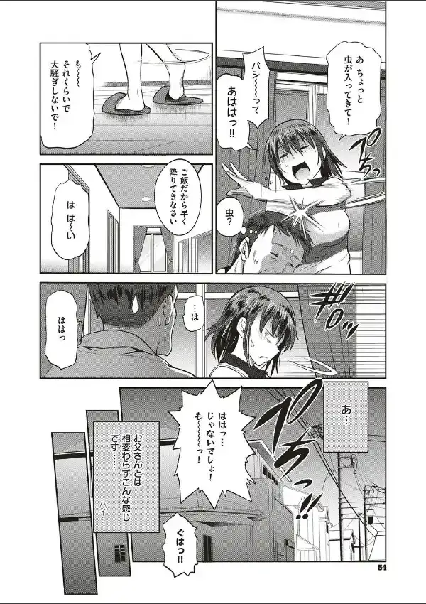 娘と父の結末5