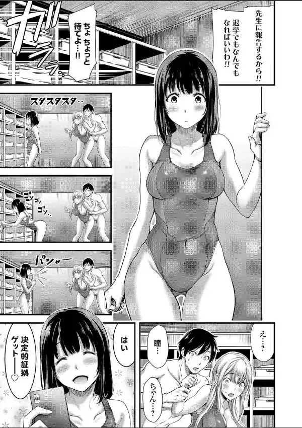 清楚ビッチと純情ギャル 〜女子更衣室で隠れ3P！〜 （1）4