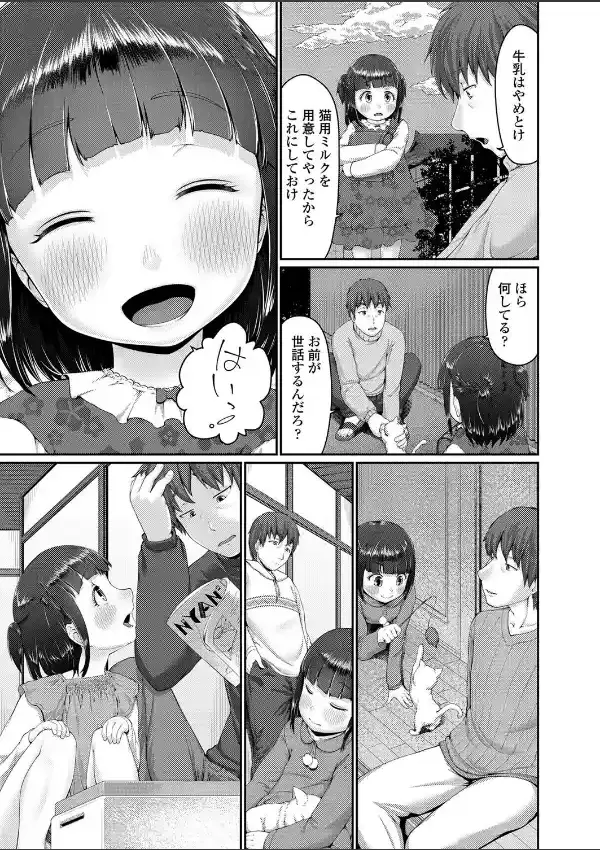 歪な恋の嫉妬の行方4