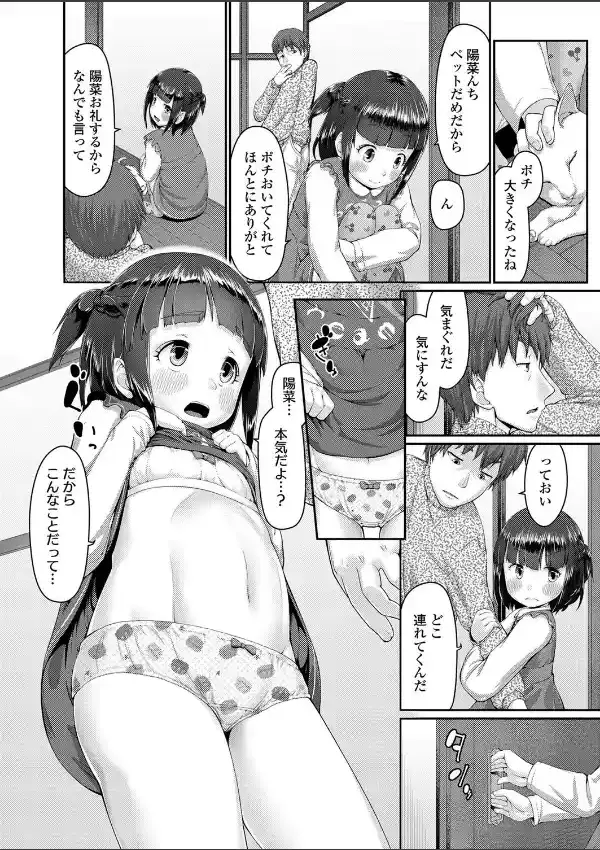 歪な恋の嫉妬の行方5