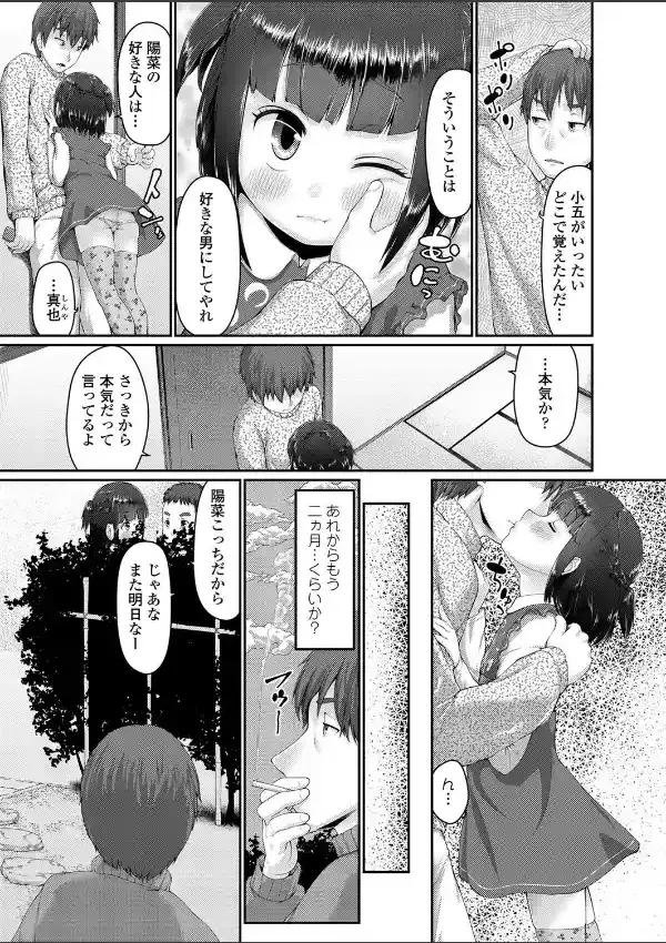 歪な恋の嫉妬の行方6