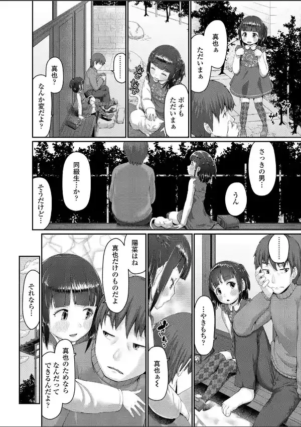 歪な恋の嫉妬の行方7