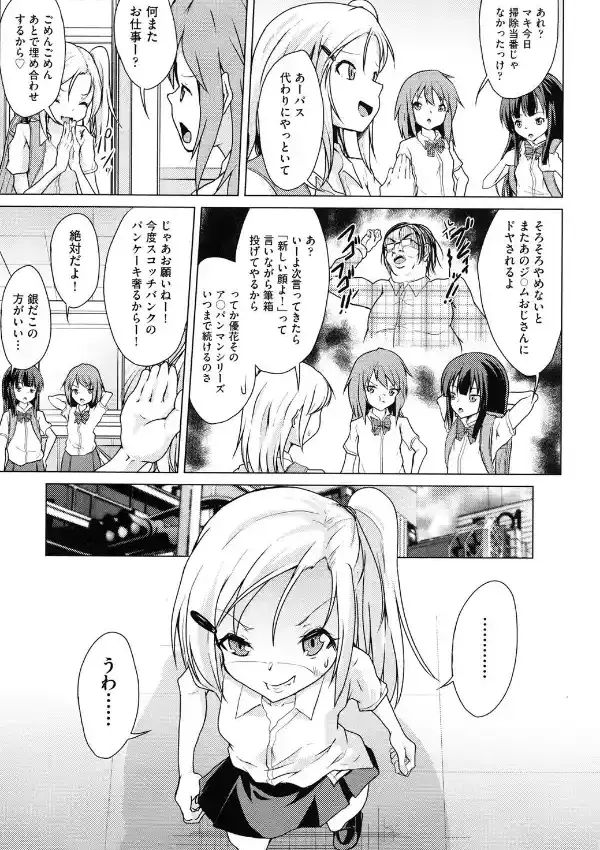 エンコーしてたら担任のブタちゃんが来た件2