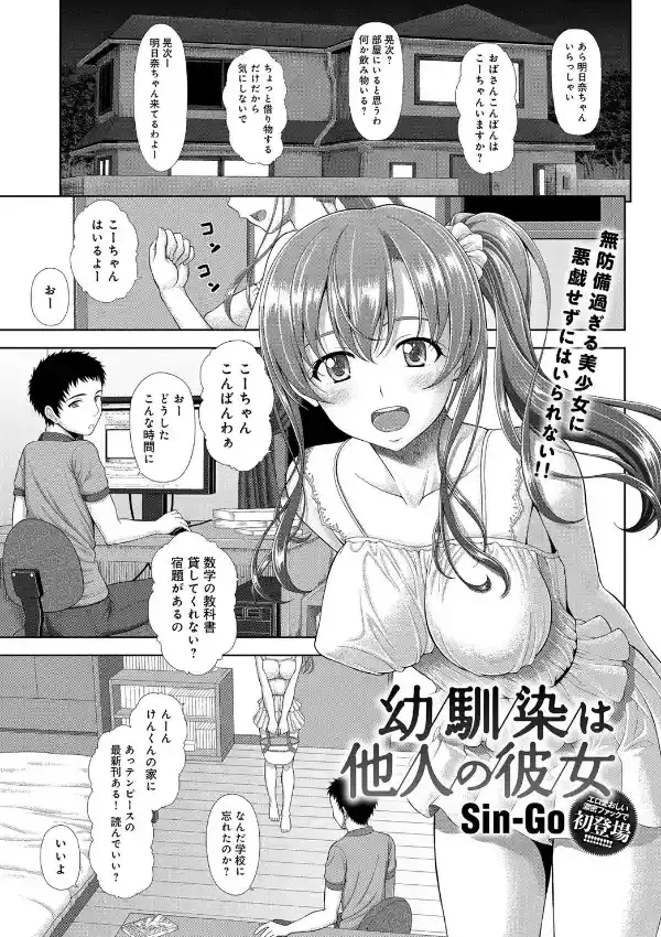 幼馴染は他人の彼女0