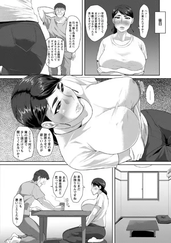 爆乳主婦の情事 〜元担任と浮気セックス〜3