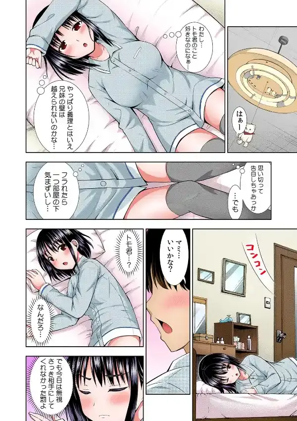 お兄ちゃんの赤ちゃんデキちゃうよ？〜泥●した俺は妹のナカで…〜 （1）4