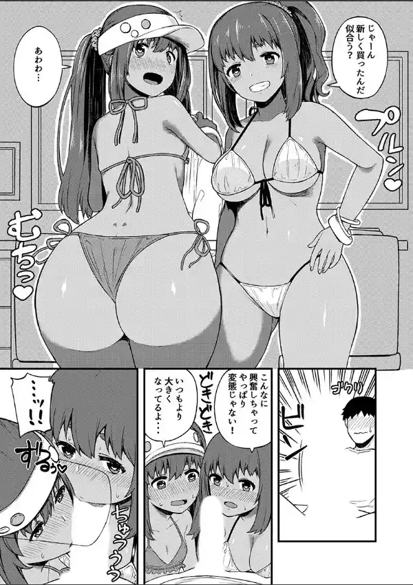 褐色☆ハーレム！〜母娘とエッチな性活〜 13