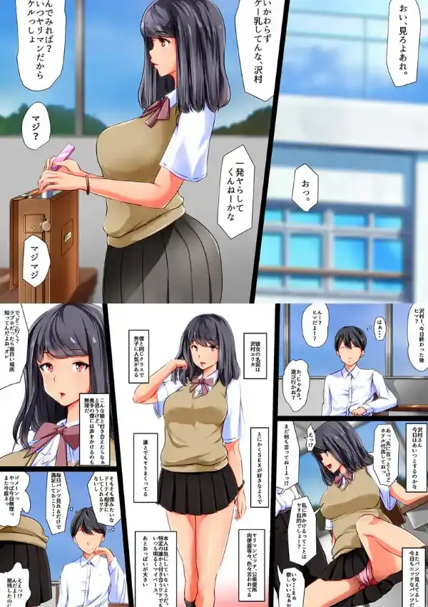 3Pしようよ！〜学園のビッチ二人に迫られて〜（フルカラー） 11