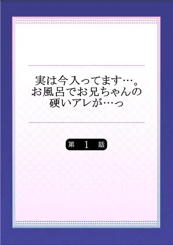 実は今入ってます…。お風呂でお兄ちゃんの硬いアレが…っ 11