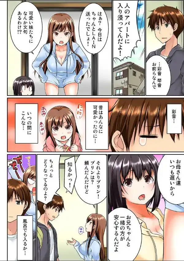 実は今入ってます…。お風呂でお兄ちゃんの硬いアレが…っ 13