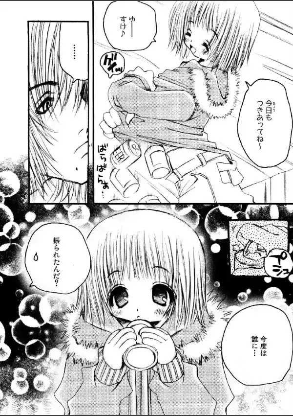 幼なじみのセフレが彼女に変わる時 15