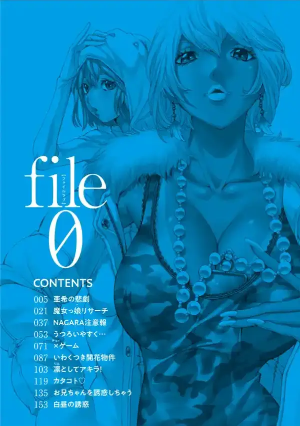 file0（ラブ）2