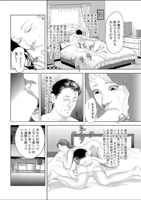 欲求不満妻の誘惑〜配達される欲望〜2