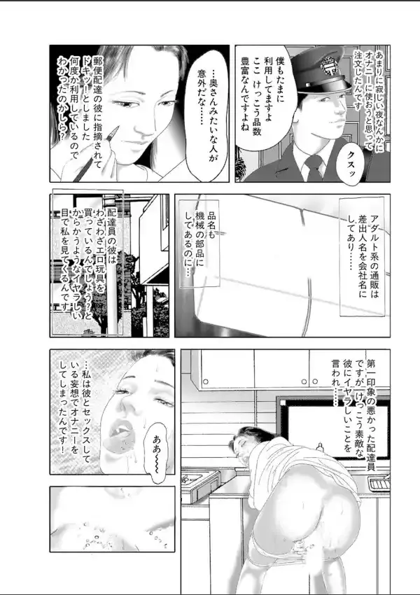 欲求不満妻の誘惑〜配達される欲望〜5