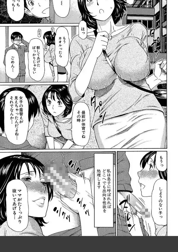 実母と女教師7