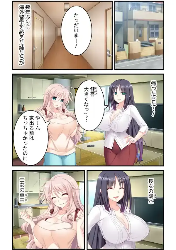 巨乳で淫乱なお姉ちゃんに…。 第1巻1