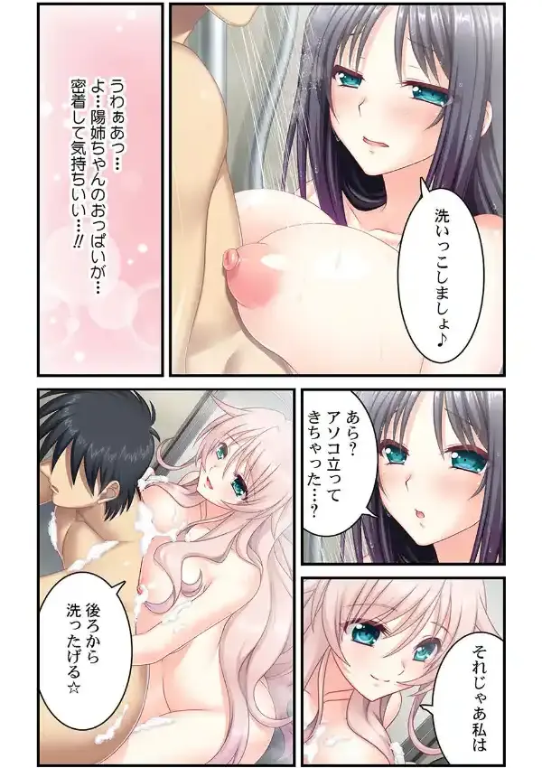 巨乳で淫乱なお姉ちゃんに…。 第1巻4