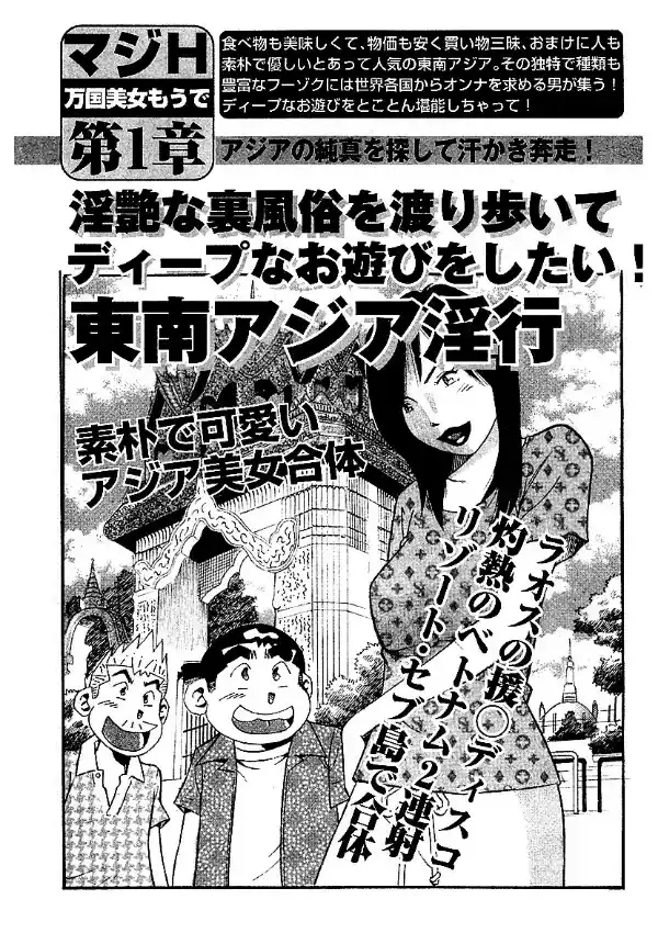 山崎大紀のマジH万国美女もうで 分冊版 （1） 東南アジアの極楽フーゾク巡り1