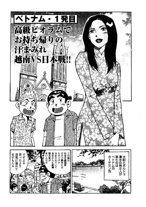 山崎大紀のマジH万国美女もうで 分冊版 （1） 東南アジアの極楽フーゾク巡り2