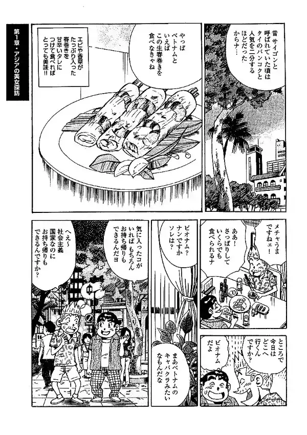 山崎大紀のマジH万国美女もうで 分冊版 （1） 東南アジアの極楽フーゾク巡り3