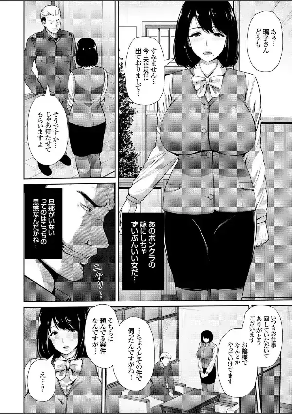 ハメられる人妻 〜事務服の下は…〜1