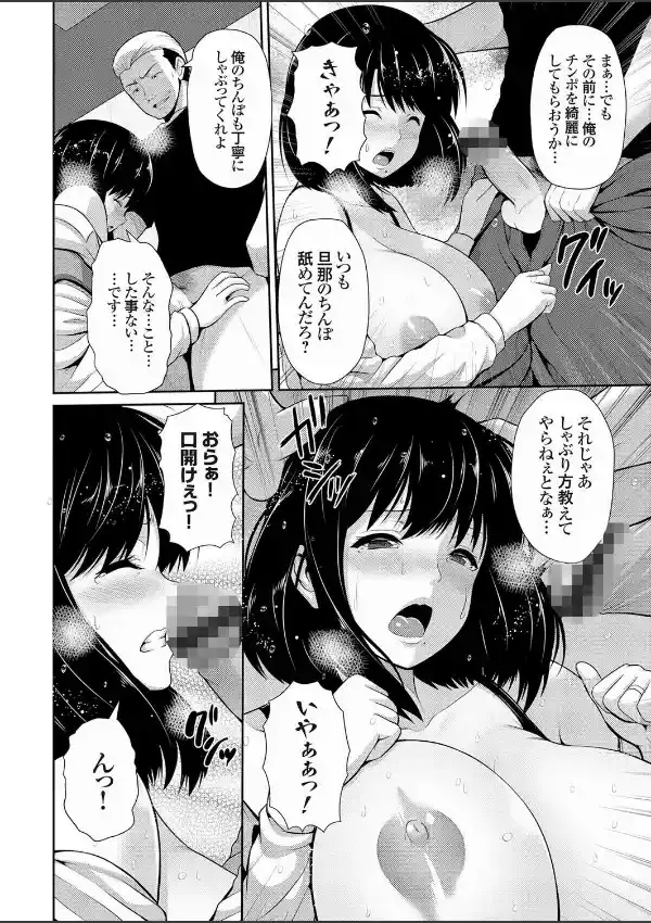 ハメられる人妻 〜事務服の下は…〜5