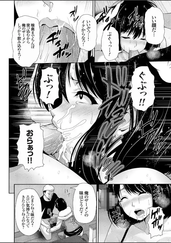 ハメられる人妻 〜事務服の下は…〜7