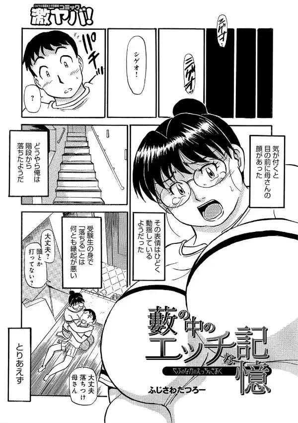 藪の中のエッチな記憶0