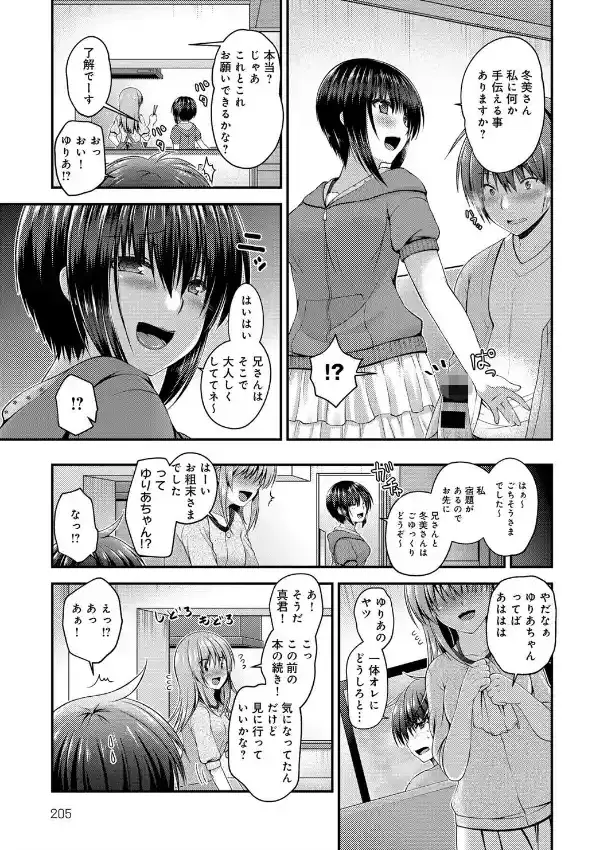 妹カノジョ2