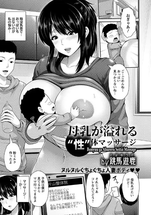 母乳が溢れる‘性’体マッサージ0