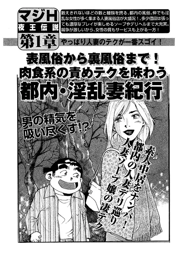 山崎大紀のマジH夜王伝説 分冊版 （1） 都内・人妻風俗嬢の肉食テク1