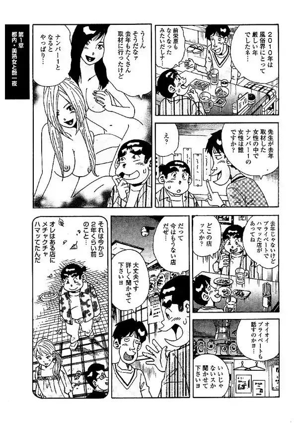 山崎大紀のマジH夜王伝説 分冊版 （1） 都内・人妻風俗嬢の肉食テク3