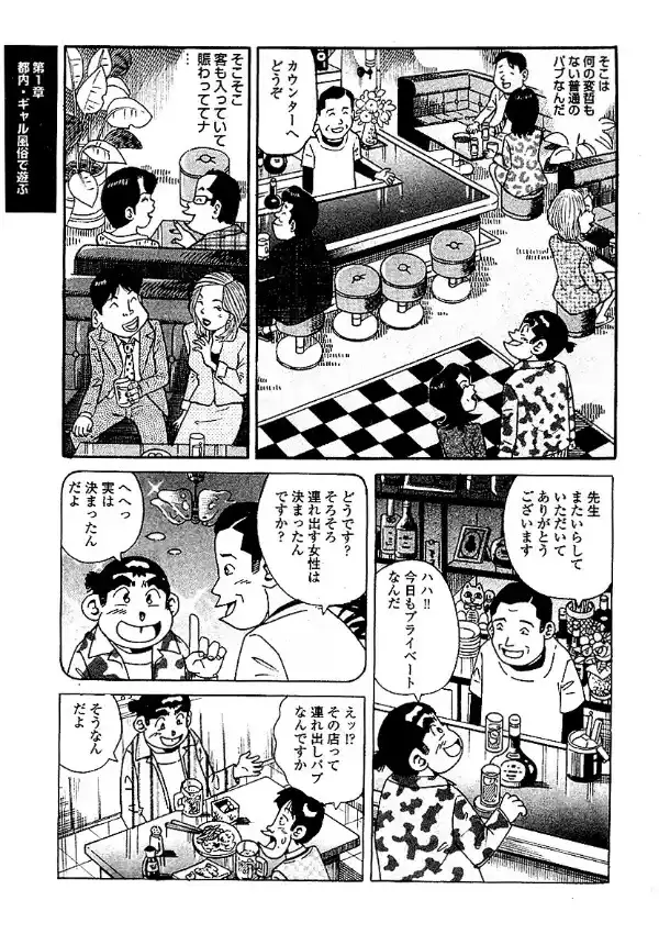 山崎大紀のマジH夜王伝説 分冊版 （1） 都内・人妻風俗嬢の肉食テク5