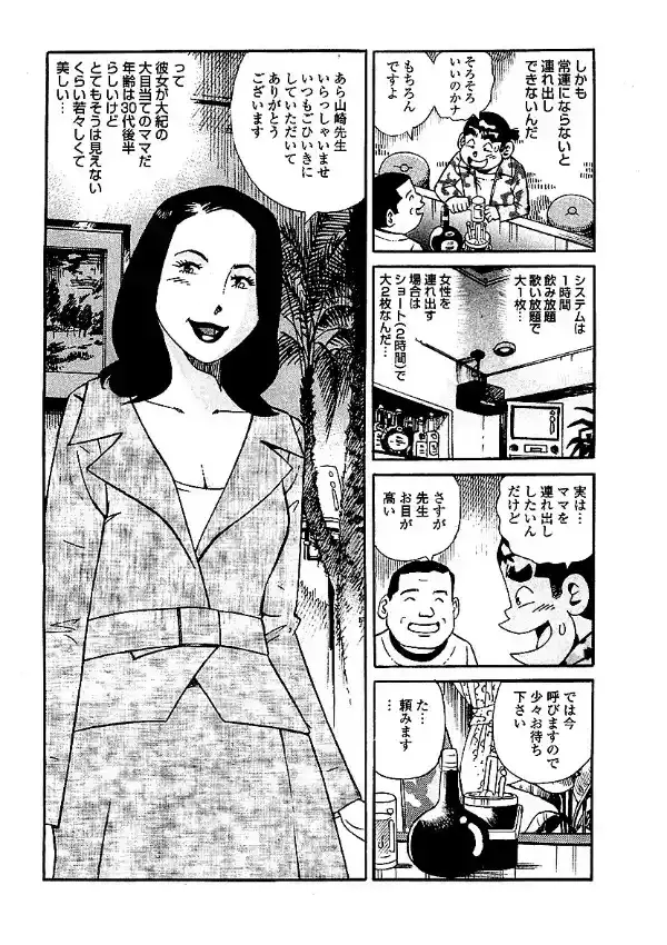 山崎大紀のマジH夜王伝説 分冊版 （1） 都内・人妻風俗嬢の肉食テク6