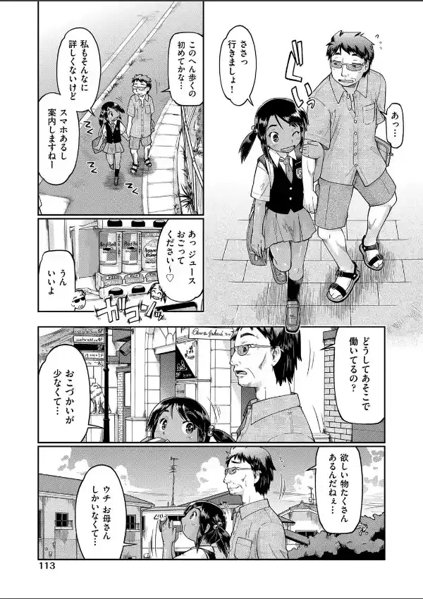 ●●おさんぽ 灼熱の援交娘2