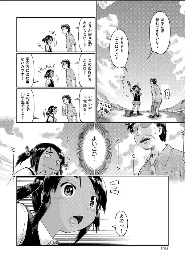 ●●おさんぽ 灼熱の援交娘5