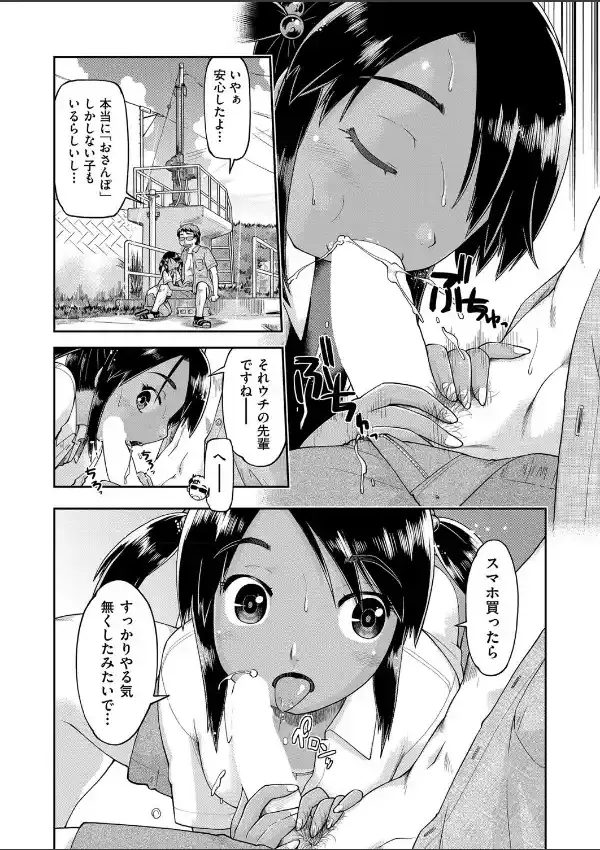 ●●おさんぽ 灼熱の援交娘7