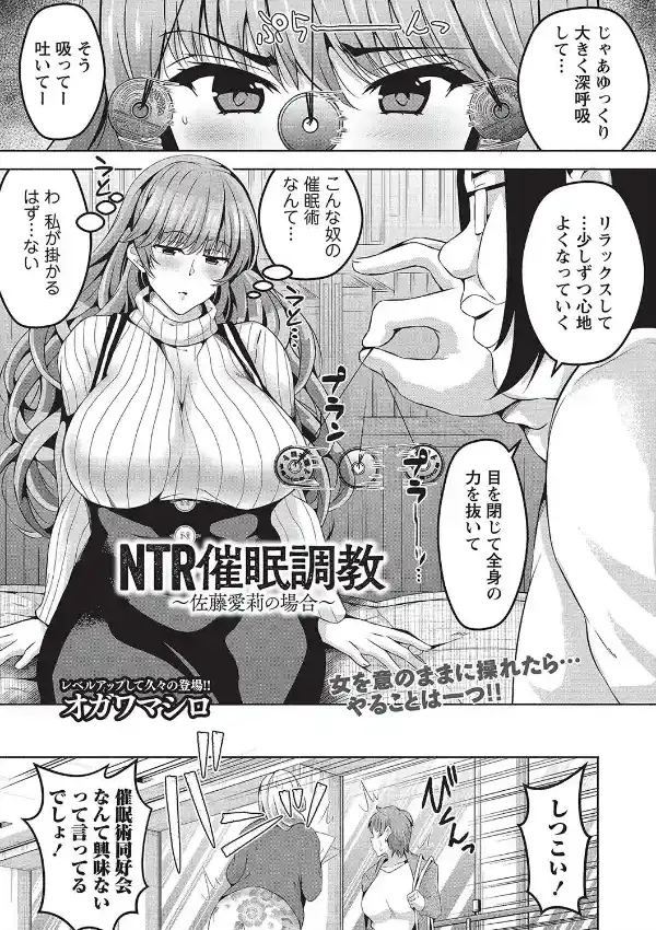 NTR催●調教 〜佐藤愛莉の場合〜0