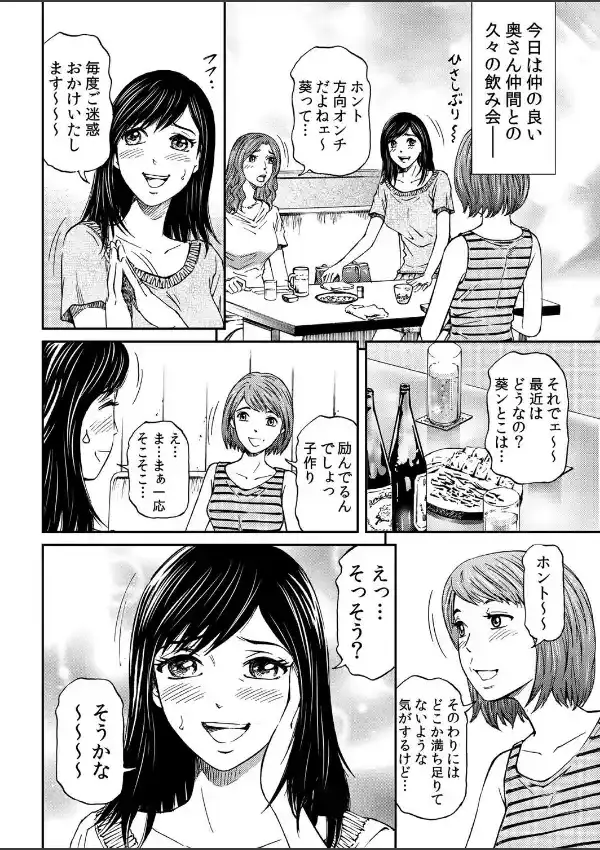 淫らな人妻〜中に出したらダメなんだから…（1巻-3巻）2