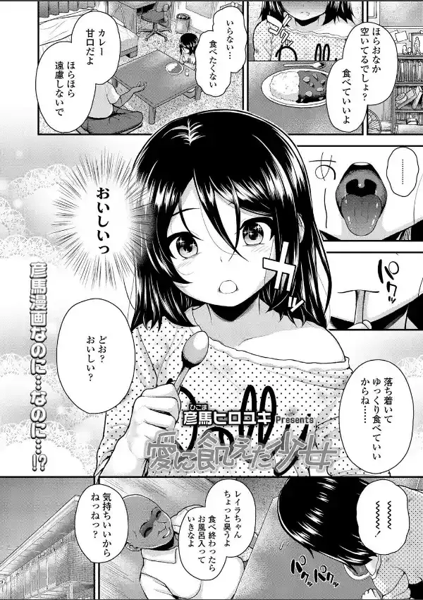 愛に飢えた少女1