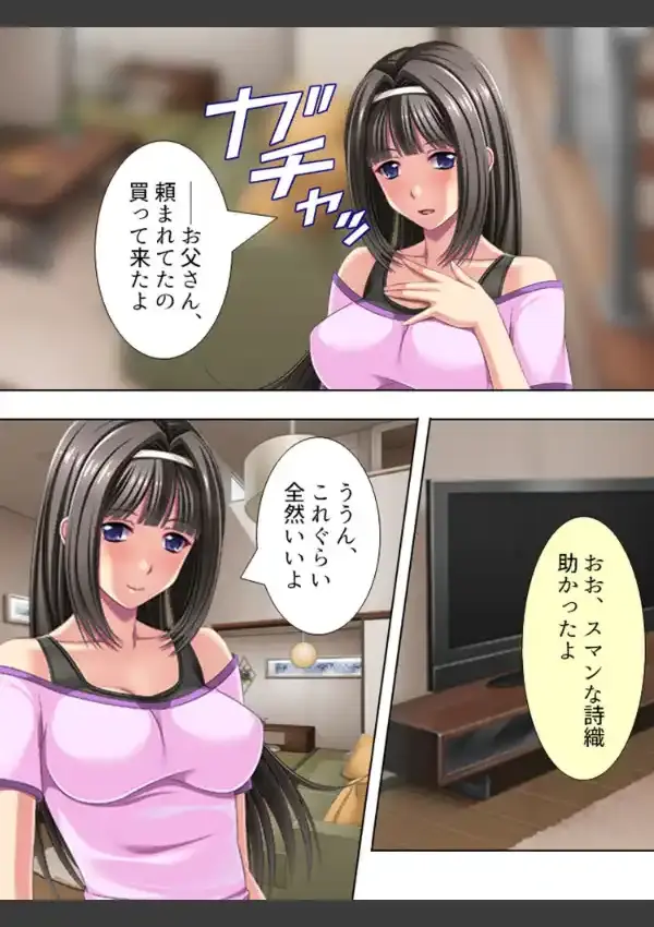 ばらされたくなきゃ股開け！ 〜優等生妹を脅した日〜 第1巻3