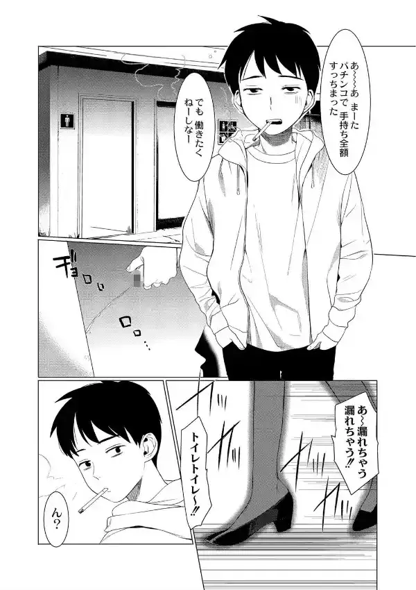 竿つきハニーと同居生活 1話2