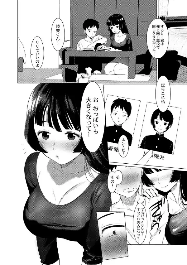 竿つきハニーと同居生活 1話5