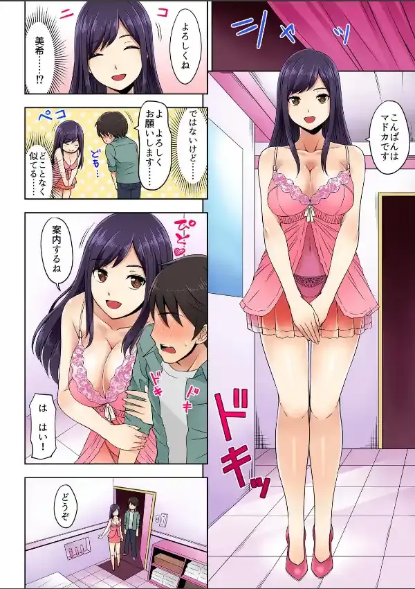 彼女の姉ちゃんは風俗嬢！？〜うっかりハメちゃってハーレム状態！ （1）3